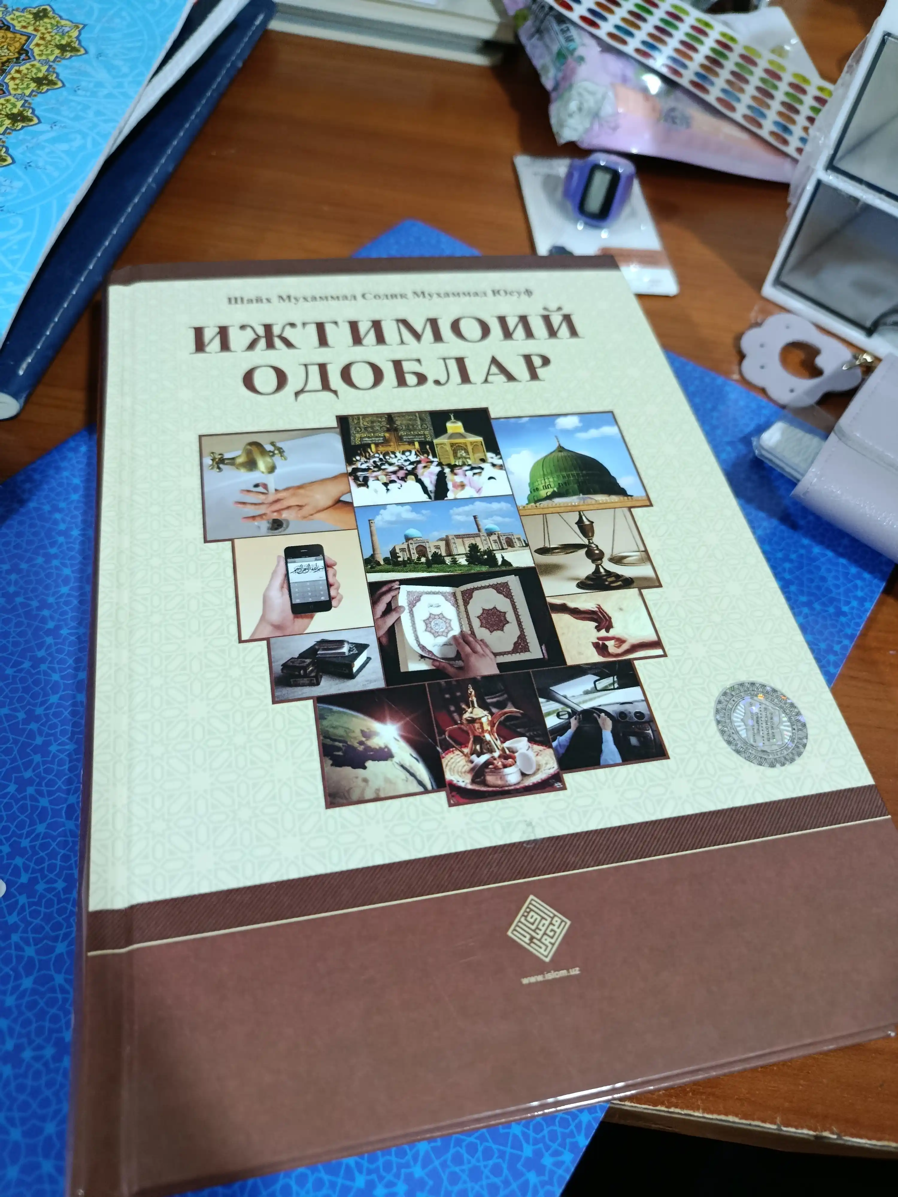 «Ижтимоий одоблар» (кирилл) 238