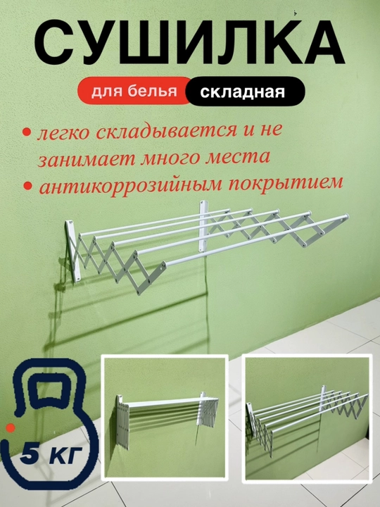 Kir quritgich, garmon, devorga o‘rnatiladigan, ixcham, yig‘iladigan, metall - 