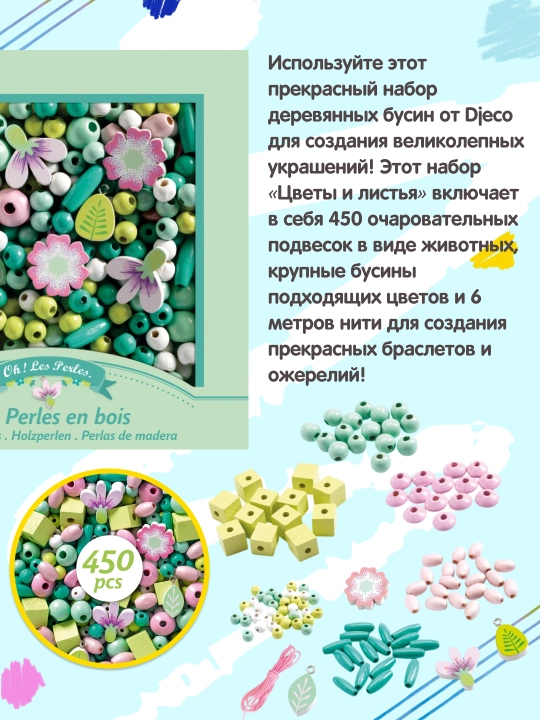 Djeco Abundance munchoqlar to'plami-yog'och munchoqlar, barglar va gullar
