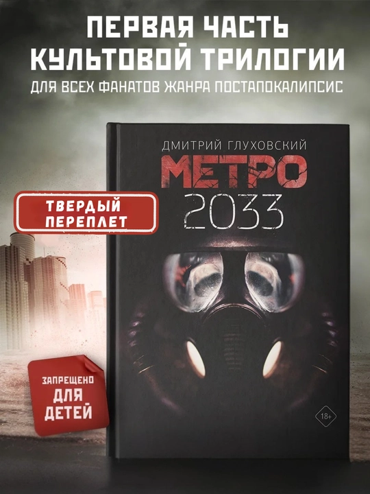Трилогия Метро, 3 книги в комплекте ( Метро 2033, Метро 2034, Метро 2035)