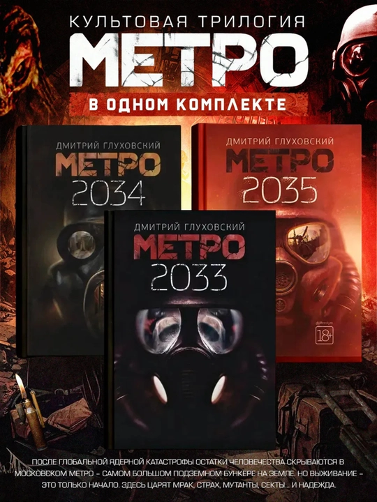 Metro trilogiyasi, to‘plamdagi 3 ta kitob (Metro 2033, Metro 2034, Metro 2035) - 
