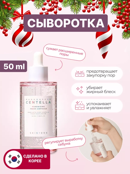 Сыворотка для лица, для сужения пор SKIN1004 Madagascar Centella Poremizing Fresh Ampoule - 