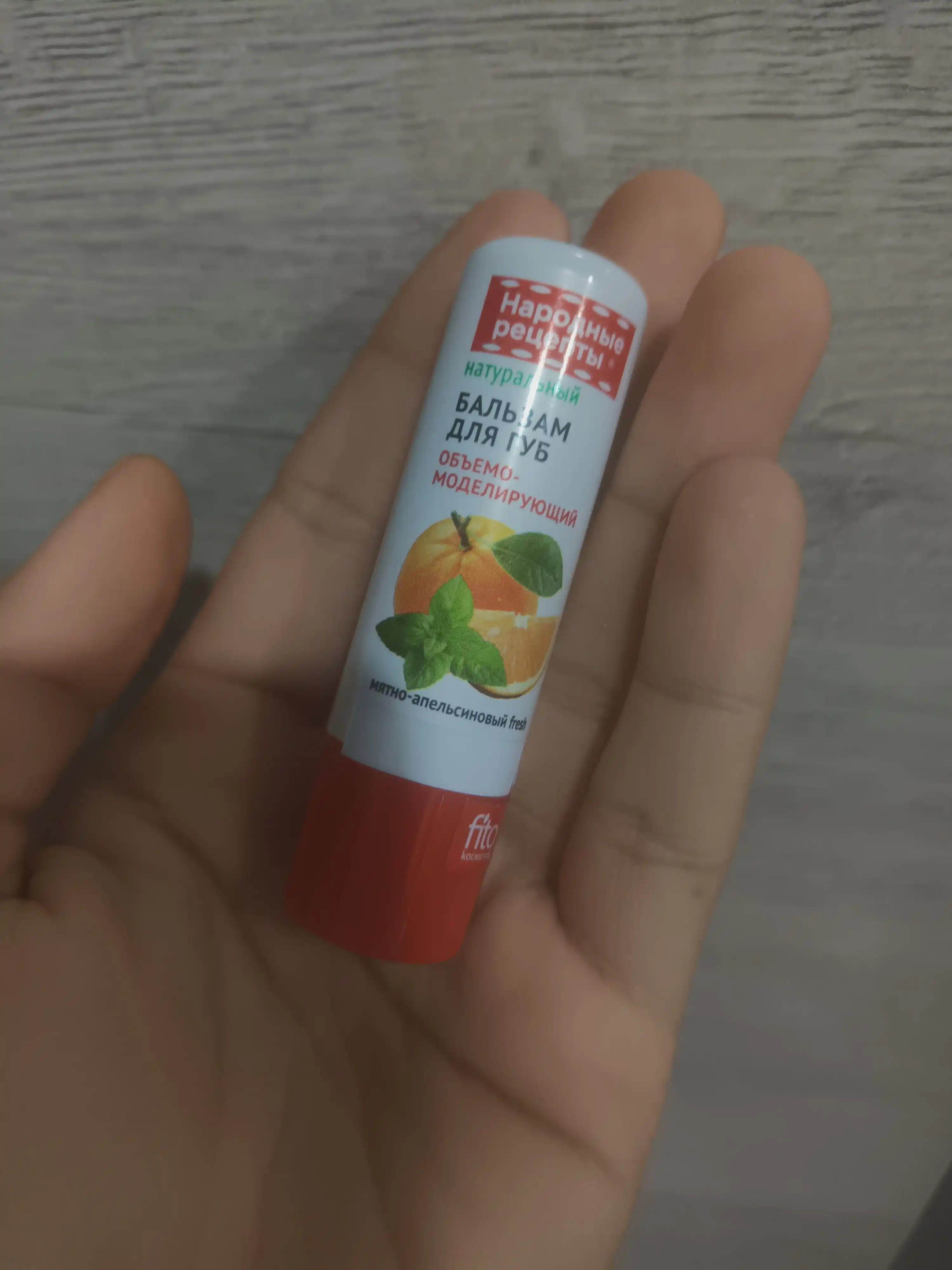 Бальзам для губ Народные рецепты Fito Косметик, мятно-апельсиновый fresh, 4.5 г