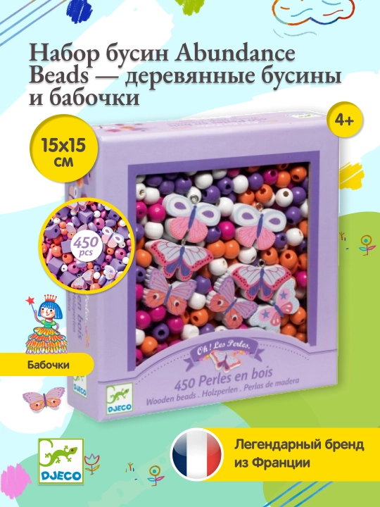 DJECO Abundance Beads to'plami - yog'och boncuklar va kapalaklar - 