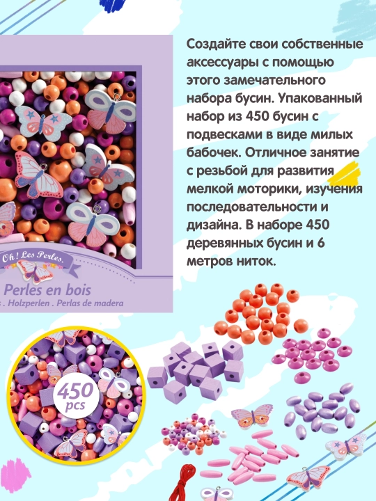 DJECO Abundance Beads to'plami - yog'och boncuklar va kapalaklar
