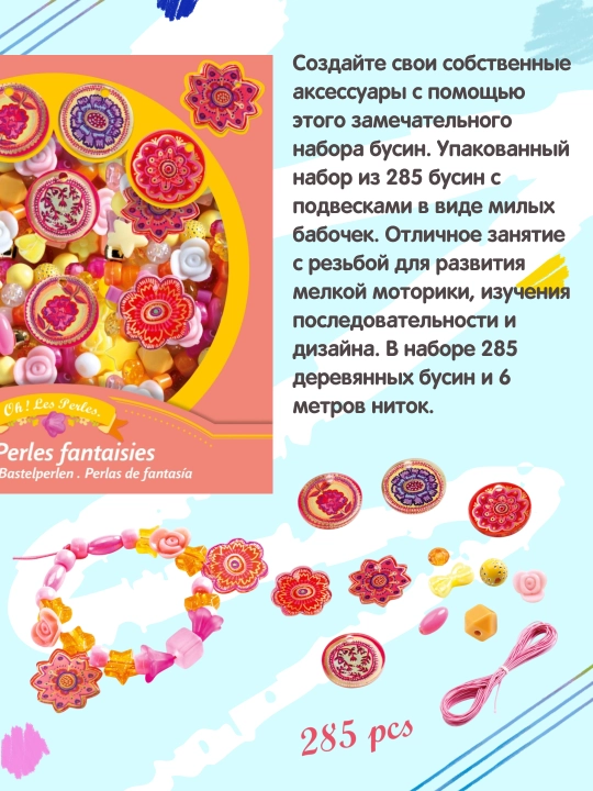 DJECO Abundance Beads Flower marjonlar to‘plami