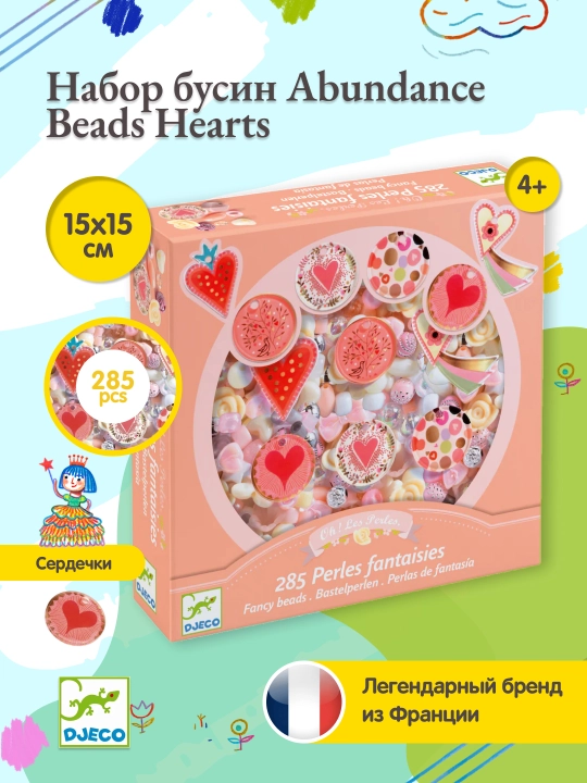 DJECO Abundance Beads Hearts marjonlar to‘plami - 