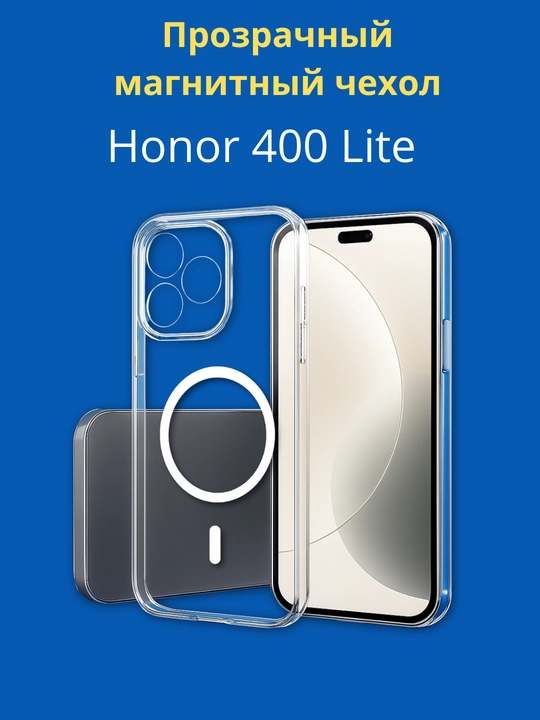 Чехлы для смартфона Honor 400 Lite