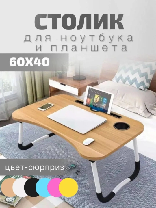 Ko'chma yig'iladigan stol parta, noutbuk, planshet, telefon, dars uchun