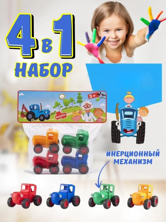 Ko'k traktor o‘yinchog‘i – 4 dona, bolalar uchun mini traktorlar to‘plami - 