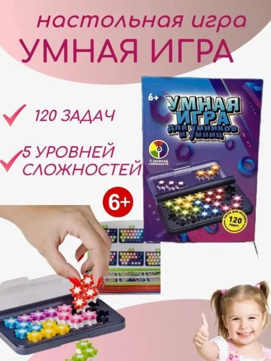 Умная игра для умников и умниц