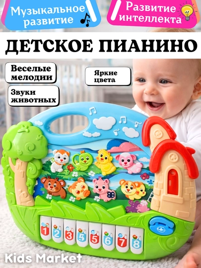 Музыкальное пианино для детей, телефон, развивающая игрушка — TOYMAG-MUZPIAN-ПРОЗР