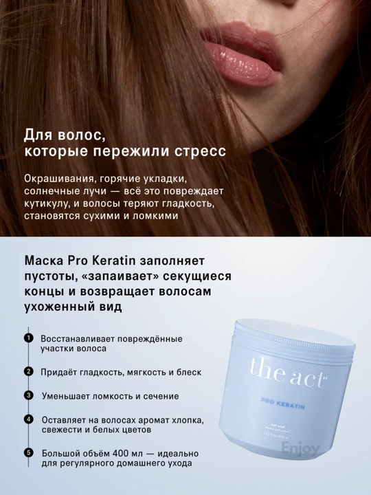 Маска бальзам для волос The Act, увлажняющая, восстанавливающая, оттеночная, с коллагеном