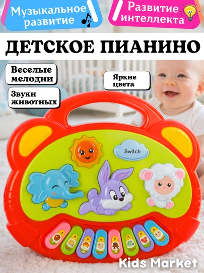 Музыкальное пианино для детей, телефон, развивающая игрушка — TOYMAG-MUZPIAN-БРОНЗ
