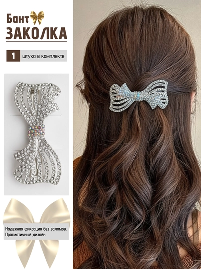 Заколки, заколка, заколки для женщин, заколка для девушек, заколка с камнями