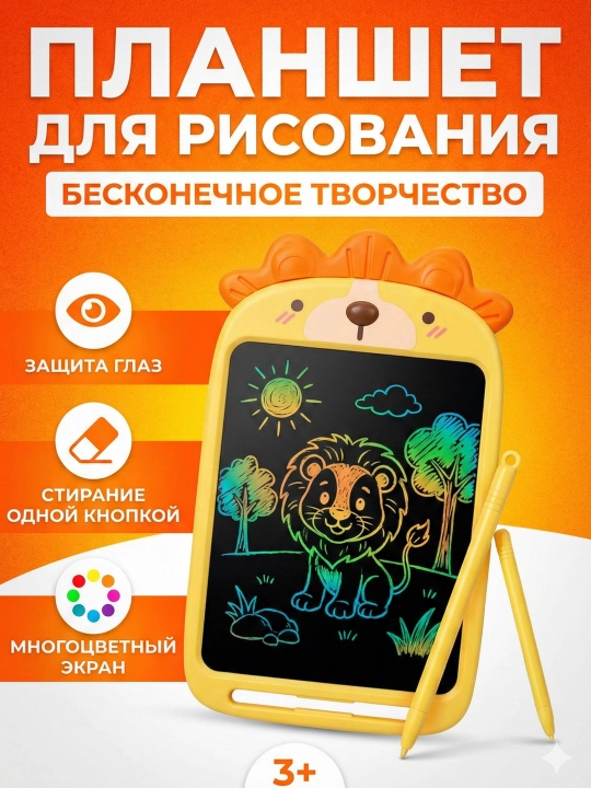 Планшет для рисования детский LCD Графическая доска  Развивающая игрушка подарок - 