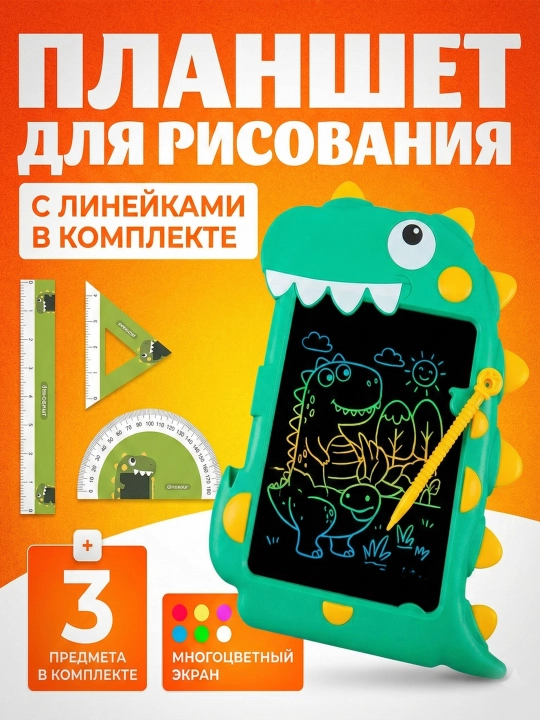 Планшет для рисования детский LCD Графическая доска  Развивающая игрушка подарок - 