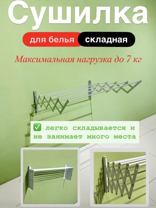 Sushilka, Kir quritgich, devorga o'rnatiladigan, alyumin - 