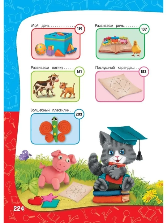 Годовой курс занятий для малышей, 4 книги в комплекте, (от 0 до 4-х лет)