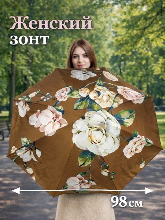 Женский зонт с цветочным принтом, 98 см - 