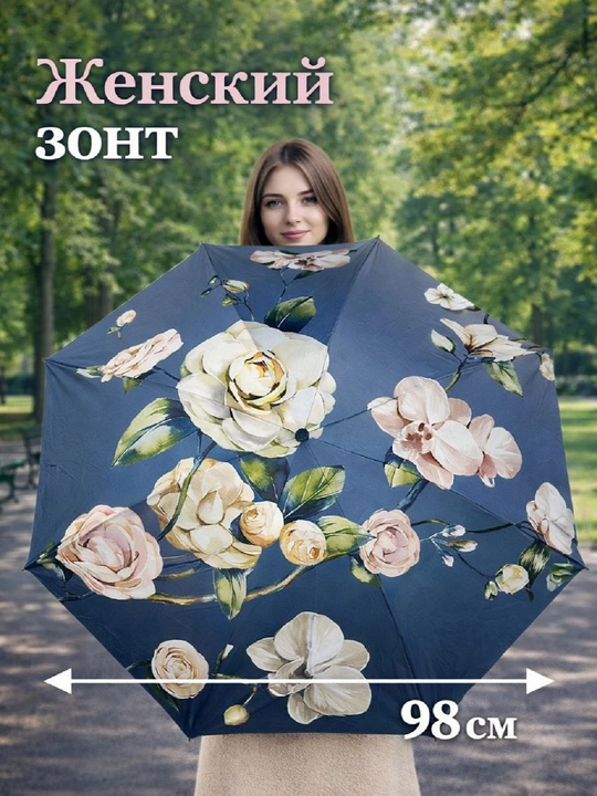 Женский зонт с цветочным принтом, 98 см - 