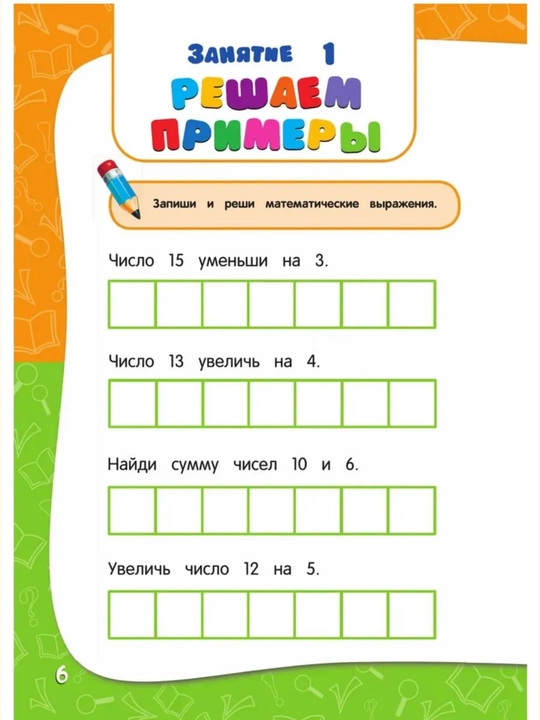 Годовой курс занятий для малышей, 3 книги в комплекте, (от 5 до 7-ми лет)