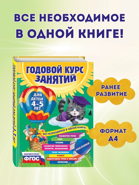 Годовой курс занятий для малышей, 3 книги в комплекте, (от 5 до 7-ми лет)