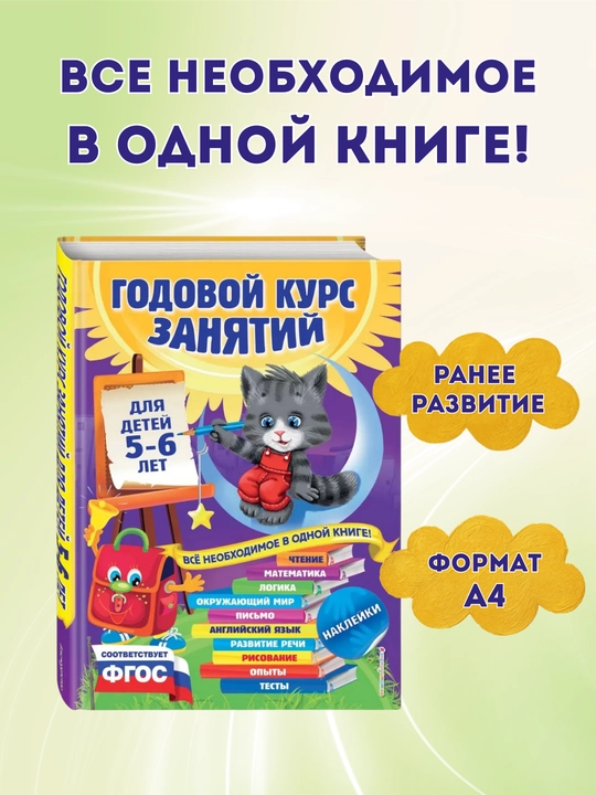 Годовой курс занятий для малышей, 3 книги в комплекте, (от 5 до 7-ми лет)
