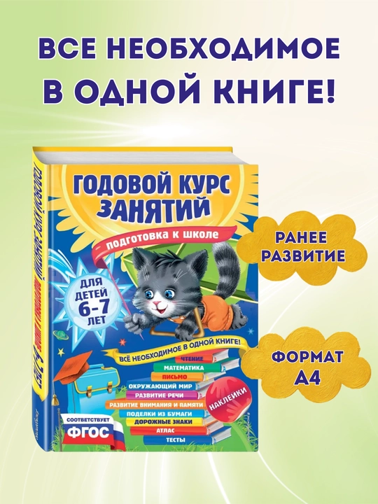 Годовой курс занятий для малышей, 3 книги в комплекте, (от 5 до 7-ми лет)