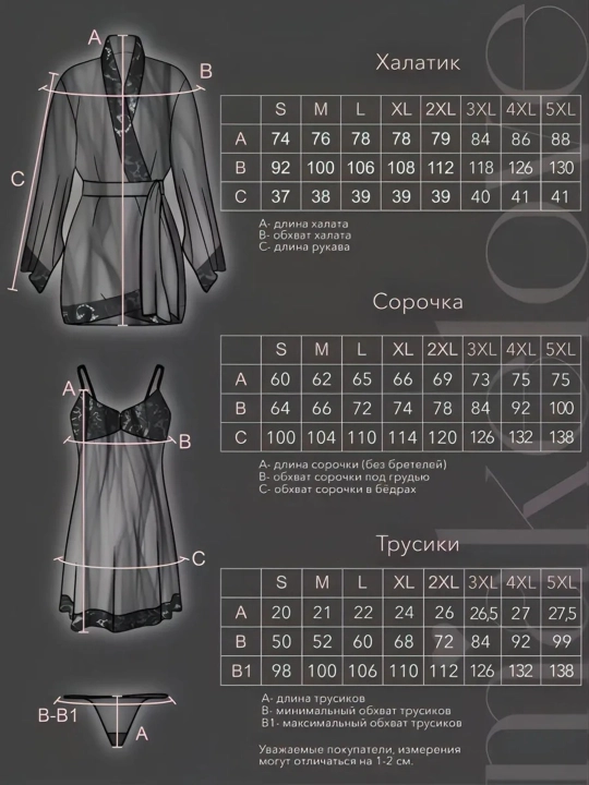 Пеньюар женский кружевной, комплект 3 в 1: халат, ночная сорочка и трусики