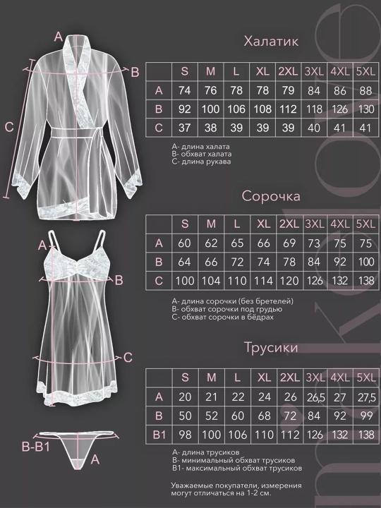 Пеньюар женский кружевной, комплект 3 в 1: халат, ночная сорочка и трусики