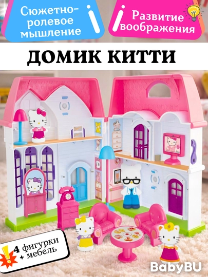 Кукольный домик, домик свинка Пепа, Хэллоу Китти, кукла Лол, фигурки — BBBU-IGRDOM-КОНФЕТН