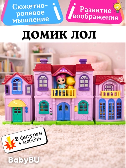 Кукольный домик, домик свинка Пепа, Хэллоу Китти, кукла Лол, фигурки — BBBU-IGRDOM-РОЗОВ