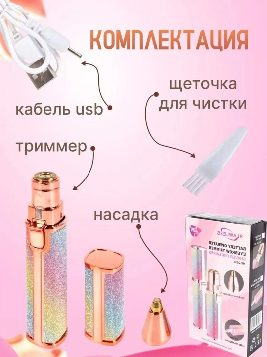 Ayollar Qosh va yuz uchun trimmeri, 2 tasi 1da, aklyumyatorlik, +USB kabel
