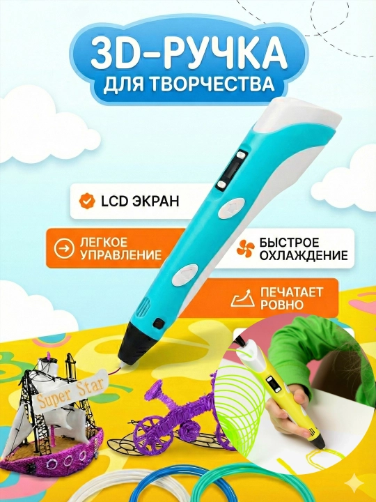 3D-ручка для рисования, набор для творчества с LCD дисплеем, пластик PLA/ABS - 