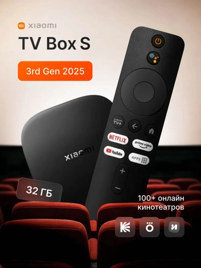 Приставка для телевизора Mi Box S 3rd Gen, Google TV GLOBAL