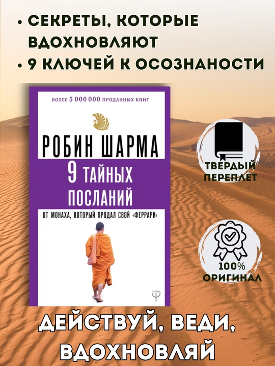Серия Монах, который продал свой "феррари", Робин Шарма, 4 книги в комплекте