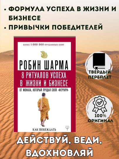 Серия Монах, который продал свой "феррари", Робин Шарма, 4 книги в комплекте