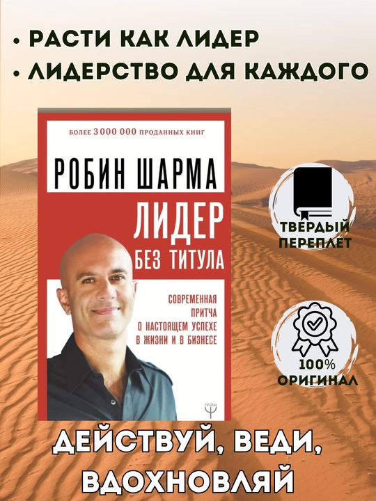 Серия Монах, который продал свой "феррари", Робин Шарма, 4 книги в комплекте