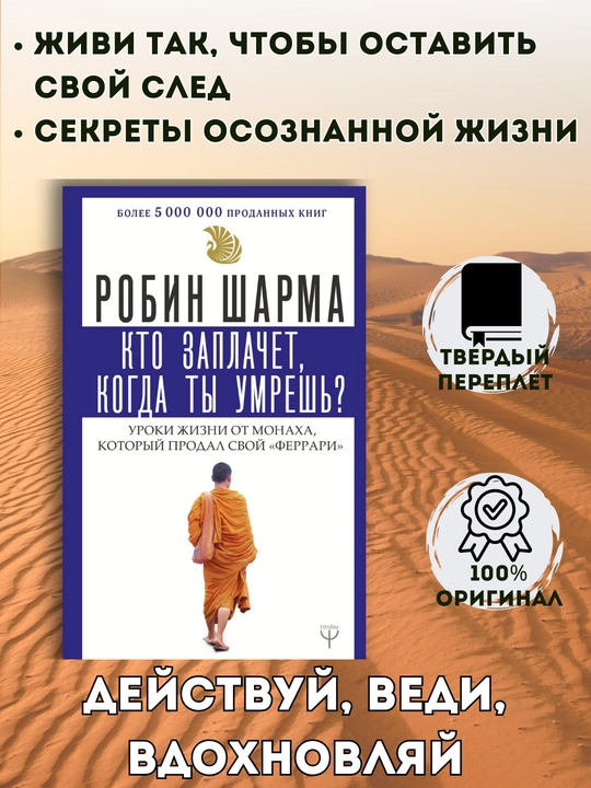Серия Монах, который продал свой "феррари", Робин Шарма, 4 книги в комплекте