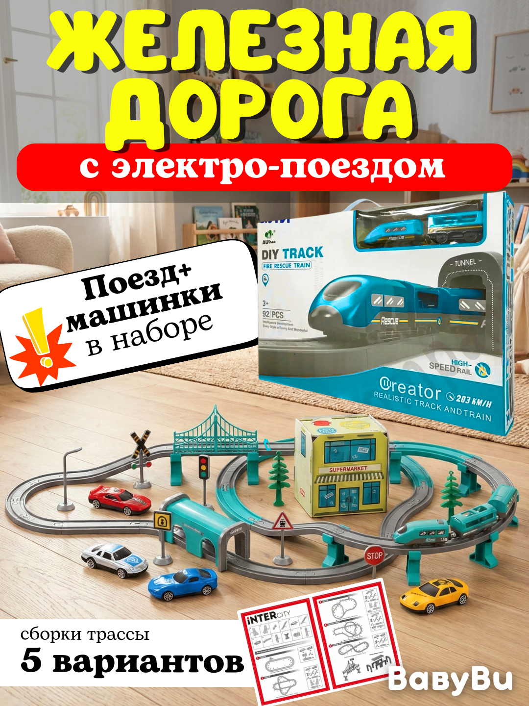 Поезд игрушка, электрический, на железной дороге, локомотив пожарный - 