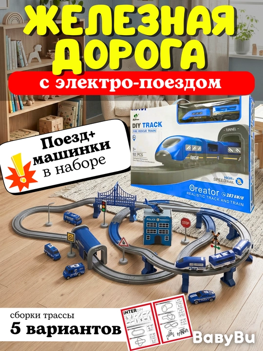 Поезд игрушка, электрический, на железной дороге, локомотив пожарный - 