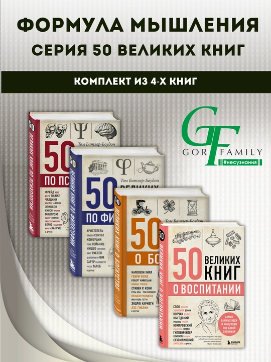 Серия книг "50 великих книг", 4 книги в комплекте - 