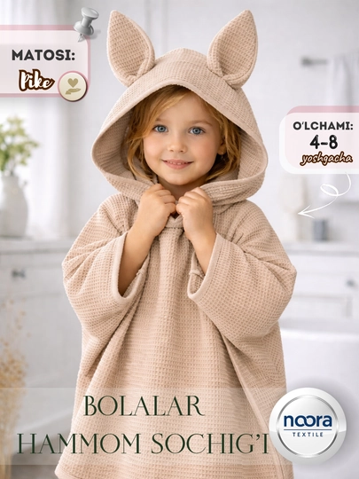 NOORA TEXTILE BunnyPike – Детское пончо-полотенце, из ткани пике, 4–8 лет — NOORAK-NKDSOCHQ-КАРМЛН-8 лет