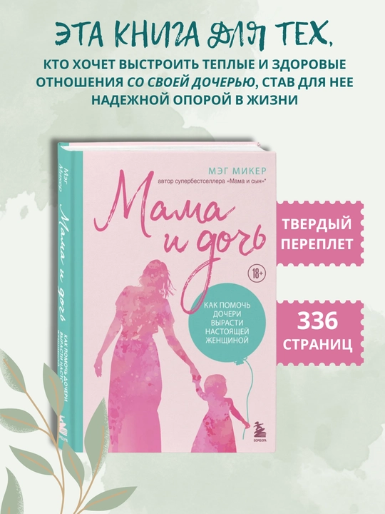 Bestsellery "Mama i doch'", "Mama i syn", Meg Miker, 2 knigi v komplekte
