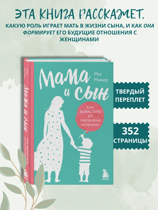 Bestsellery "Mama i doch'", "Mama i syn", Meg Miker, 2 knigi v komplekte