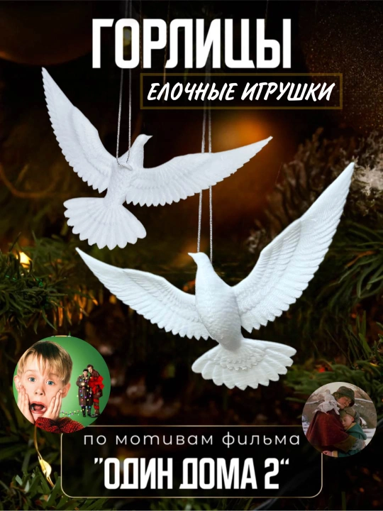 Новогодние игрушки из фильма "Один дома 2" набор новогодних игрушек и декорация