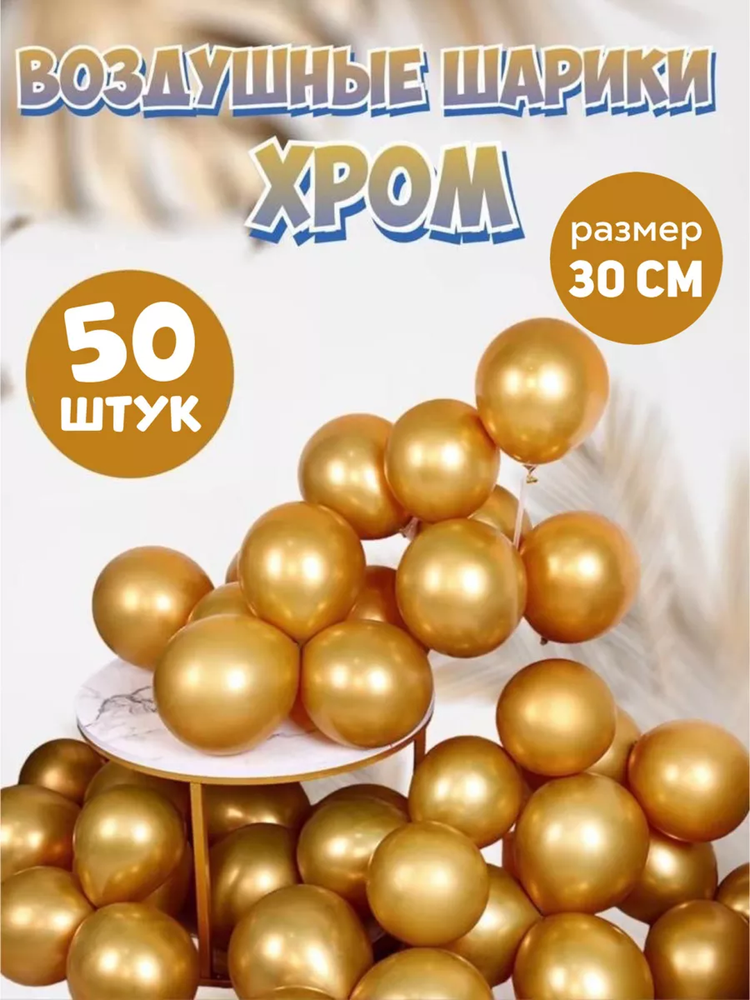Набор качественных воздушных шаров для вечеринки, хром, шары - 