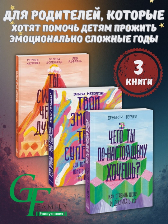 Психология для подросткового возраста, 3 книги в комплекте - 