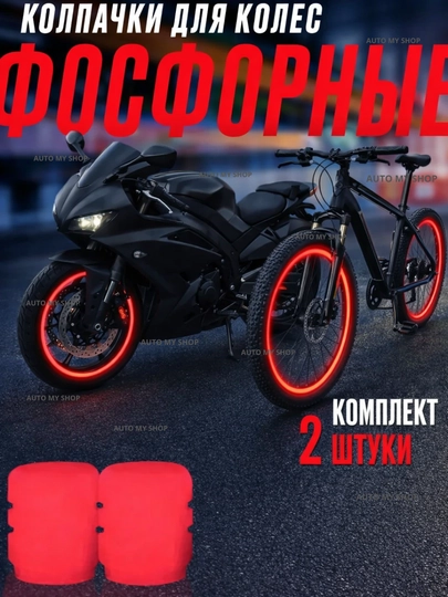 Фосфорные колпачки для колес – светящиеся аксессуары для авто, комплект 4 штуки — CAMELA-NEPILCH-АЛЫЙ